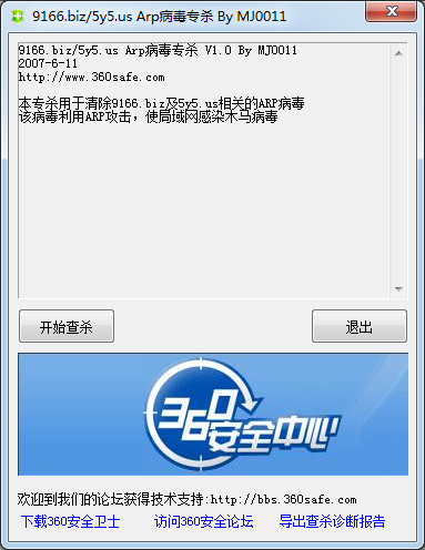 ARP病毒清除工具 綠色版
