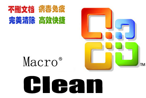 Office病毒專(zhuān)殺工具 2021官方版