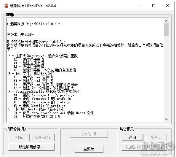 HijackThis v2.05 漢化版