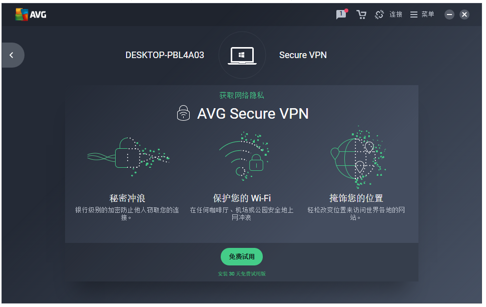 AVG完美版 v2021官方版