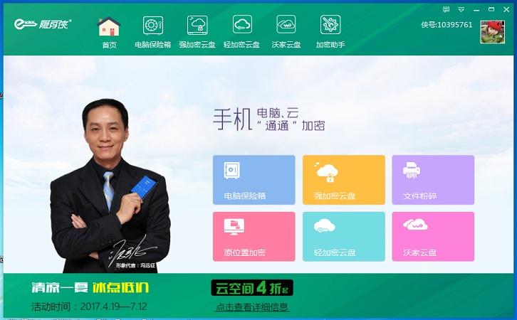 隱身俠文件加密軟件 v7.0.3.2 最新版