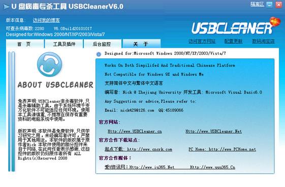 U盤病毒專殺工具 v6.2 綠色版
