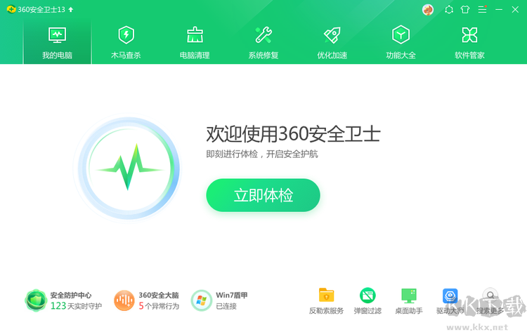 360安全衛(wèi)士 v13.1 電腦版