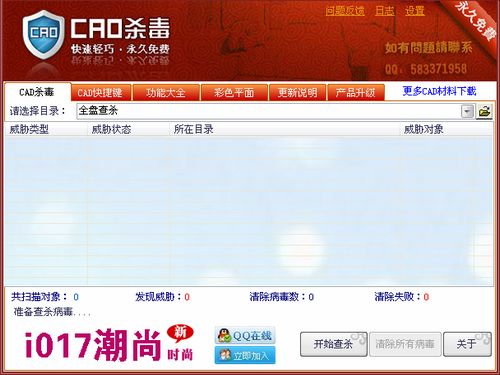 CAD專業(yè)防病毒軟件 v3.0 綠色版