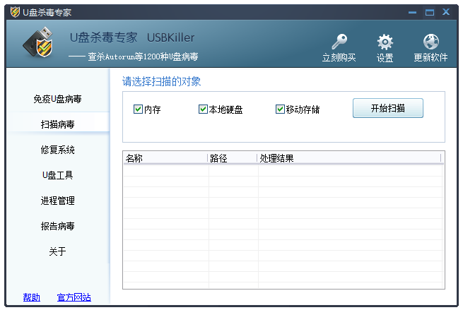 U盤殺毒專家(USBKiller) v3.23 綠色版
