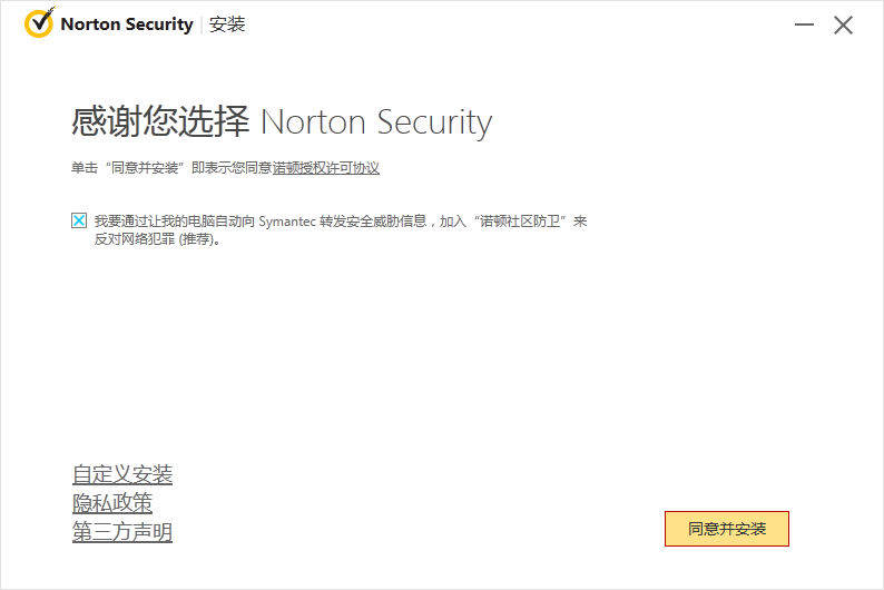 諾頓殺毒Norton Security v22.5.4破解版本