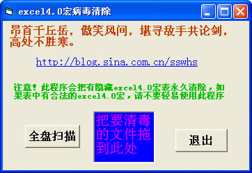 Excel宏病毒清除工具 v4.0 綠色版