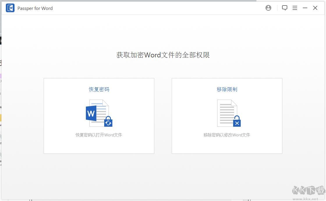 Word密碼破解移除器 3.6.1綠色版