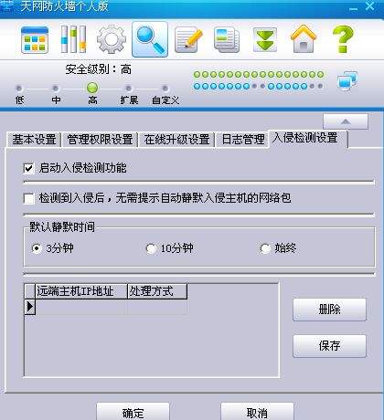 天網(wǎng)防火墻個人版官網(wǎng)免費版