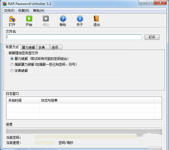 小樓RAR密碼破解工具 v4.2 綠色版
