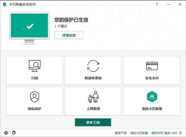 卡巴斯基殺毒2021免費版