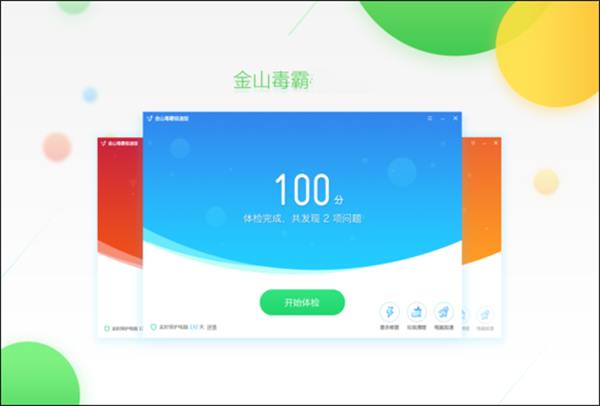 金山毒霸 V2021 官方版