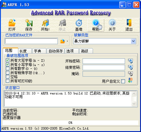 ARPR v2.55免費版 (RAR密碼破解)