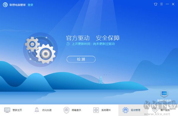 聯(lián)想電腦管家 V2021 官方版