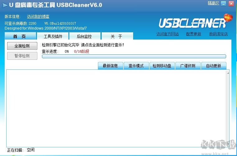 USBCleaner v6.0 綠色版 U盤病毒專殺工具