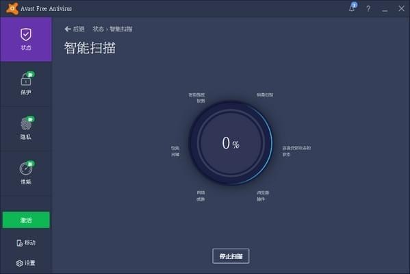 Avast殺毒軟件 V20.10.5824 免費(fèi)版（附激活碼）