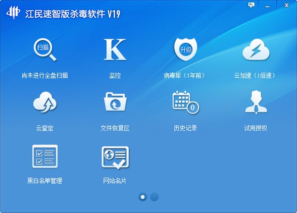 江民殺毒軟件 v21 免費速智版