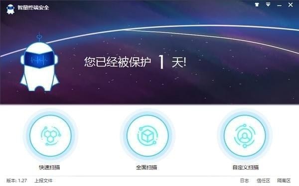 智量終端安全 V2.67版本