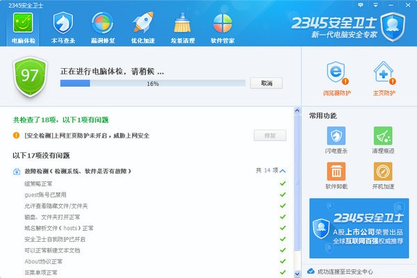 2345安全衛(wèi)士 v6.5 正式版