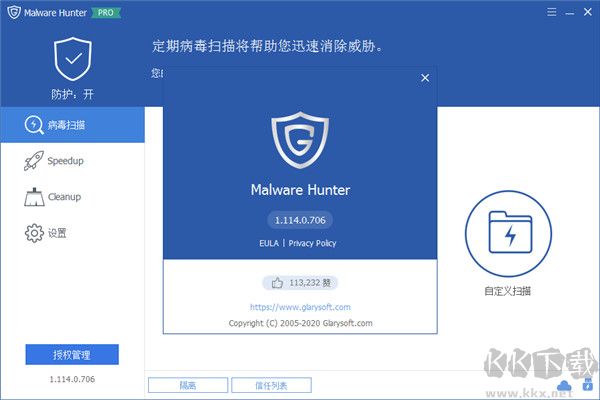 Glary Malware Hunter Pro 破解版