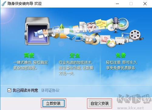 隱身俠隱私文件夾加密軟件 v7.0.0.1