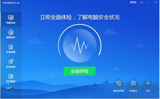 2345安全衛(wèi)士 v6.5官方版