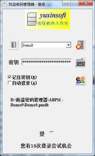 防盜密碼管理器 v3.6.9 綠色版
