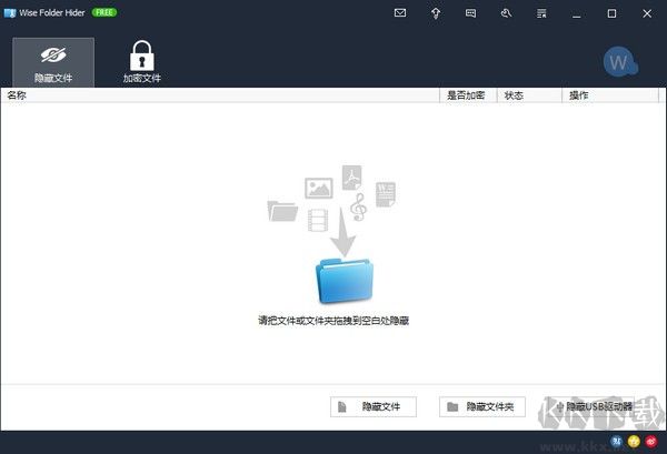 Wise Folder Hider v4.3.6.1 中文版