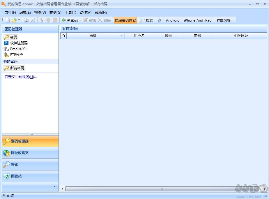 效能密碼管理器專業(yè)版 v5.60 破解版