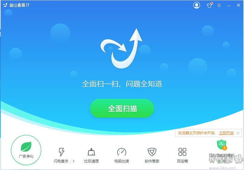 金山毒霸2020無廣告純凈版