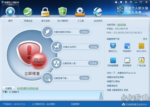 瑞星個人防火墻 v24.00版