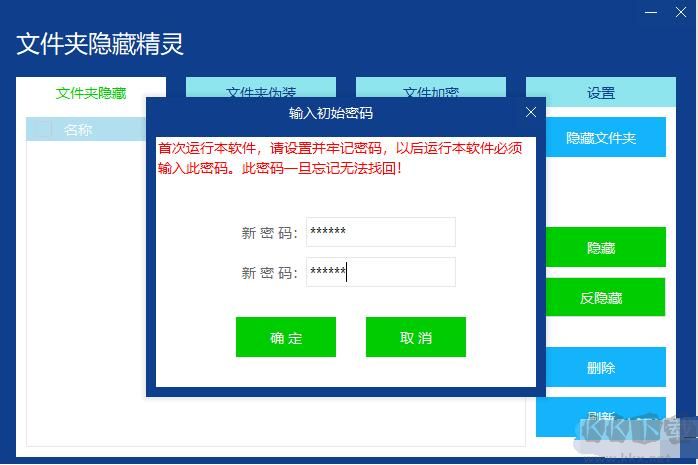 文件夾隱藏精靈 v1.0.2 免費(fèi)版