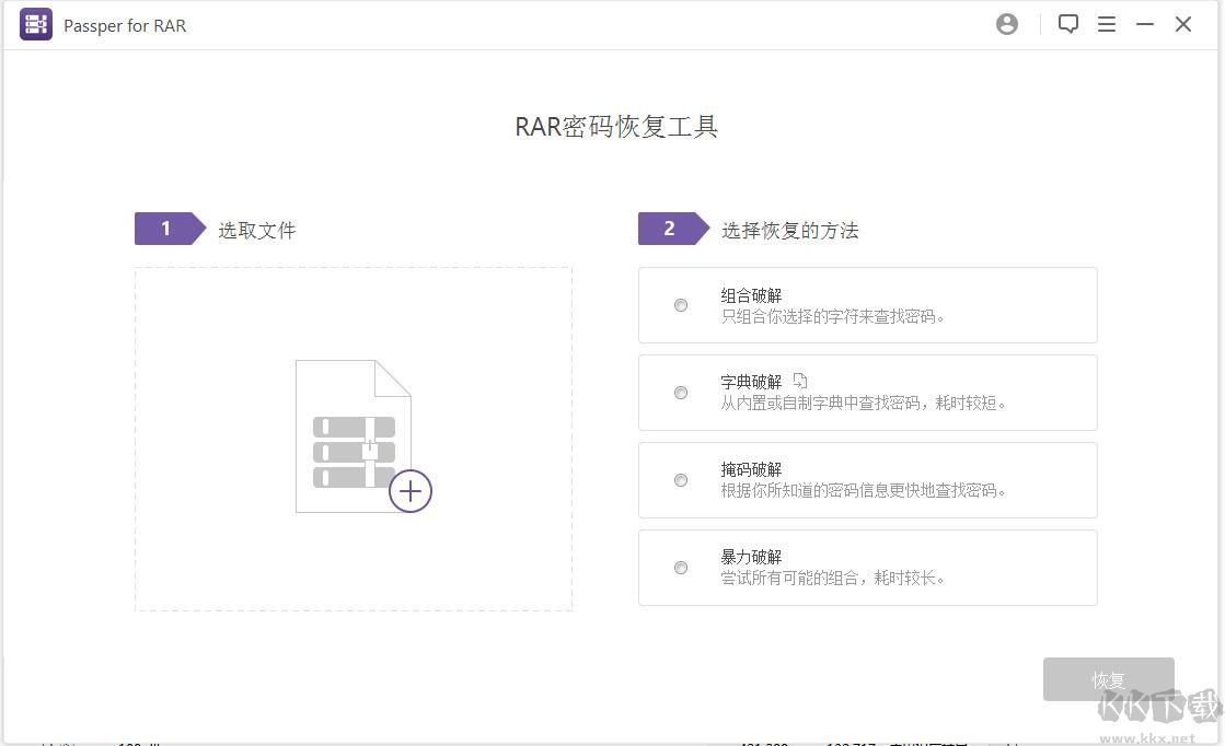 Passper for RAR 中文版免費(fèi)破解工具