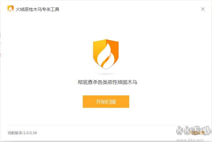 火絨木馬專殺工具 V2020綠色版