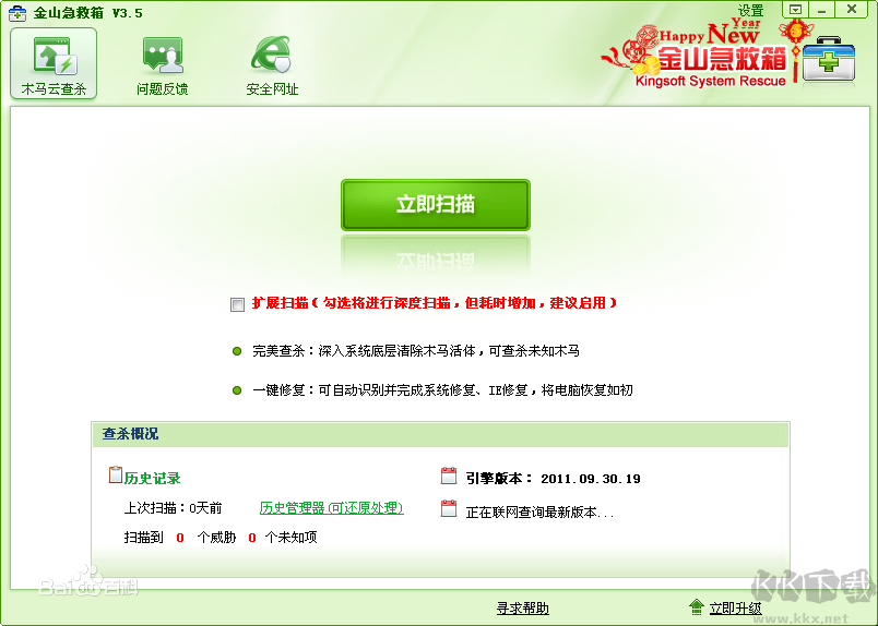 金山急救箱 v3.5.8
