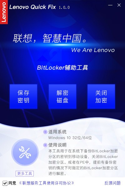 聯(lián)想BitLocker工具 便攜版