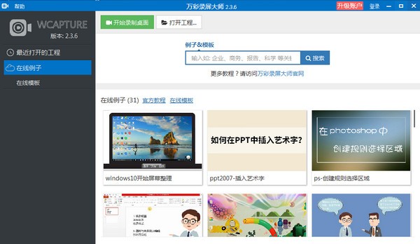 萬彩錄屏大師 v2.9.3 VIP破解版
