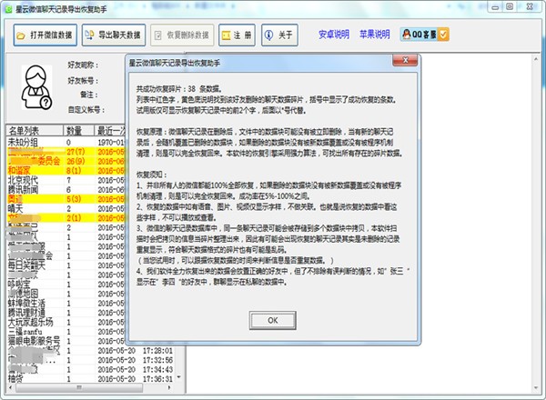 星云微信聊天記錄導(dǎo)出恢復(fù)助手