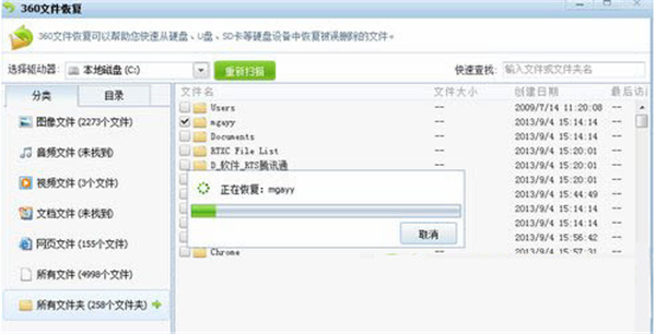 360文件恢復免費版使用方法3