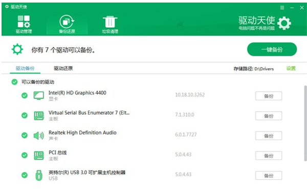 驅(qū)動安裝軟件下載