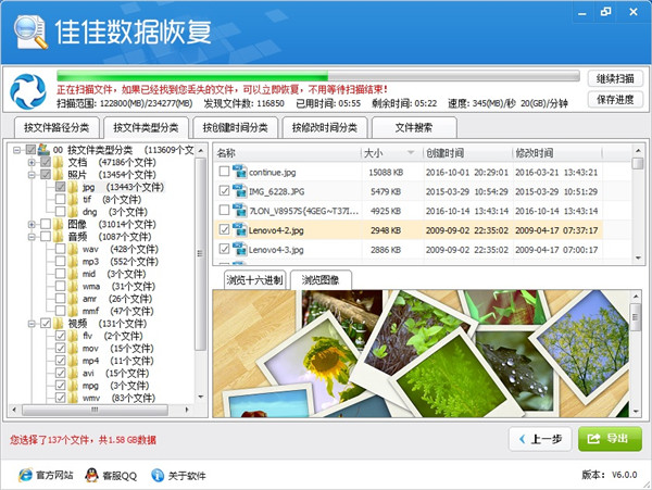 數(shù)據(jù)恢復(fù)軟件界面