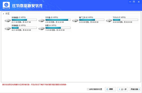 比特數(shù)據(jù)恢復(fù)軟件綠色破解版