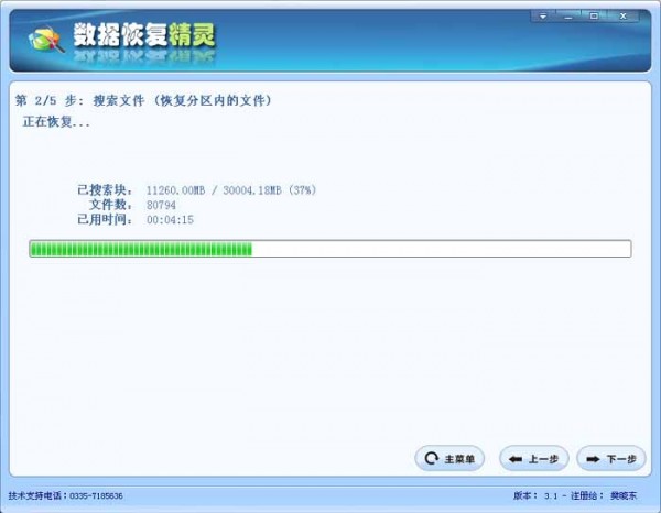 數(shù)據(jù)恢復(fù)軟件免費版下載