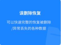 誤刪除恢復(fù)