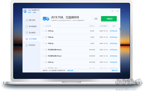 風(fēng)云C盤清理大師