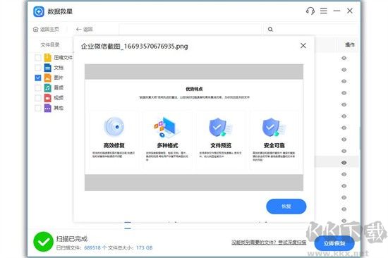 數(shù)據(jù)救星-數(shù)據(jù)恢復(fù)助手