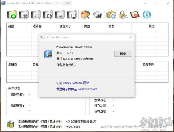 Primo Ramdisk破解版-內(nèi)存虛擬硬盤