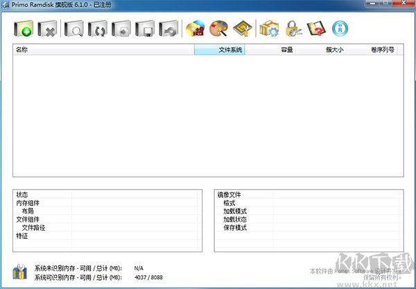 Primo Ramdisk破解版-內(nèi)存虛擬硬盤