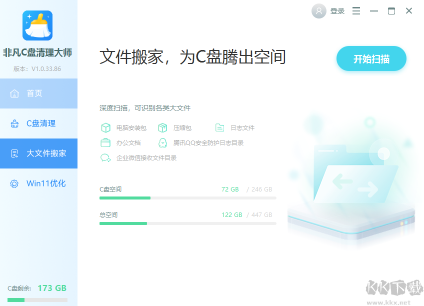 非凡C盤清理大師