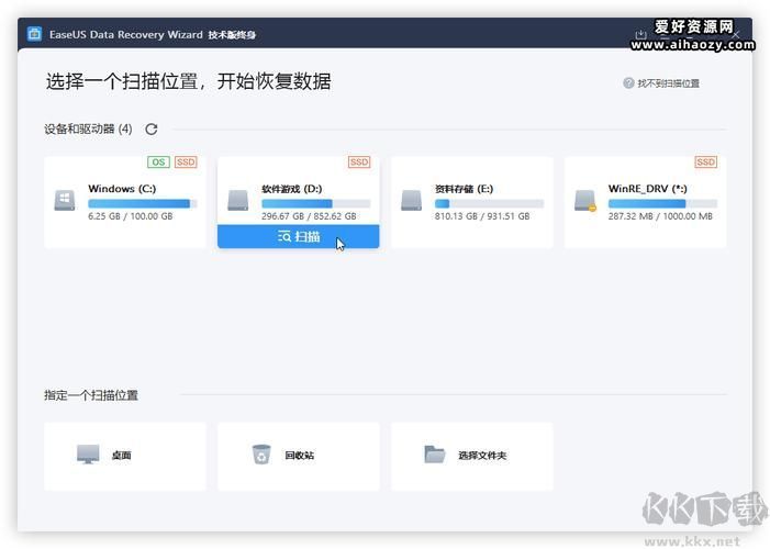 易我數(shù)據(jù)恢復電腦版官方新版本
